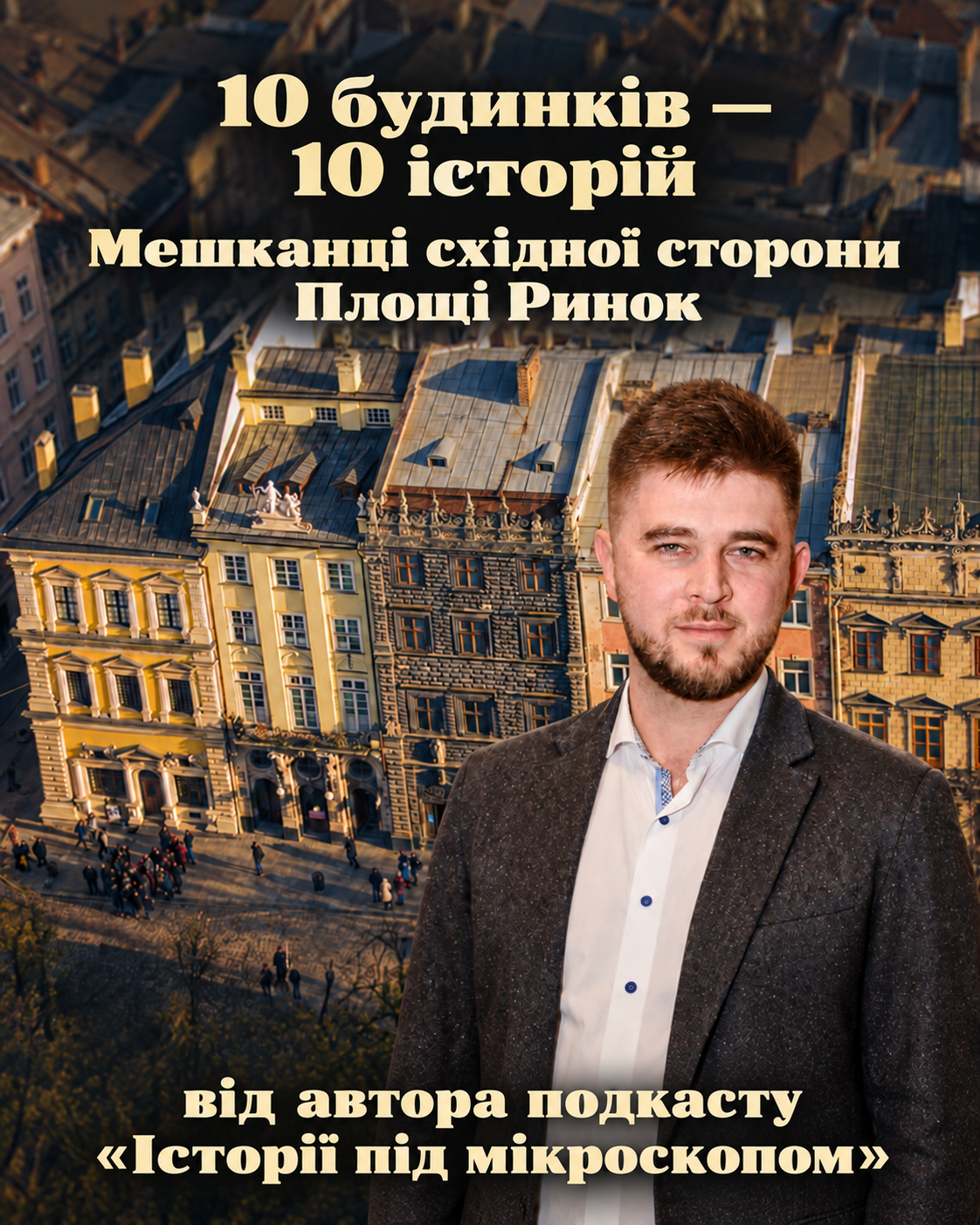 10 kamienic — 10 historii. Mieszkańcy wschodniej pierzei Rynku
